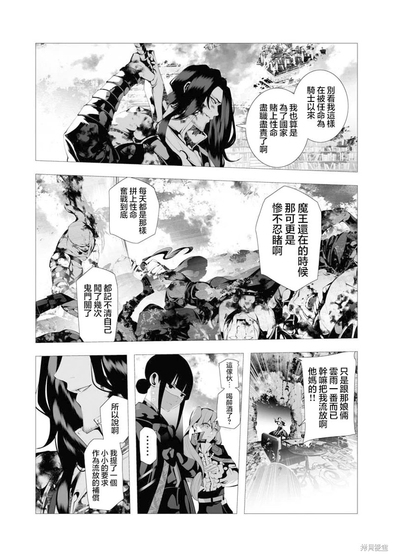 連環殺手降臨異世界: 08話 - 第4页