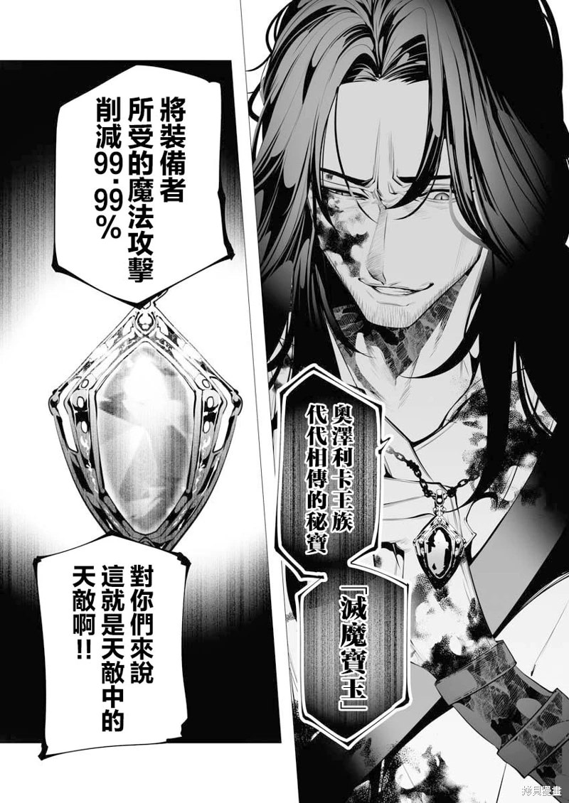 連環殺手降臨異世界: 08話 - 第5页