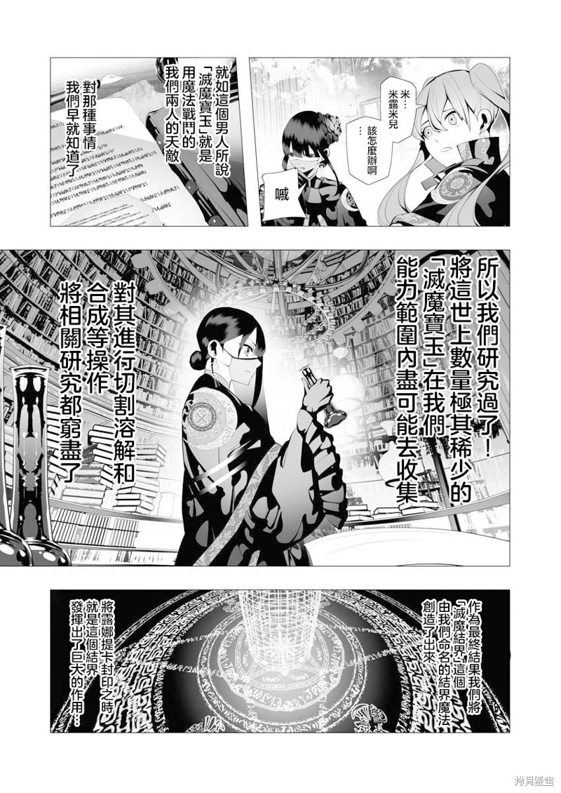 連環殺手降臨異世界: 08話 - 第7页