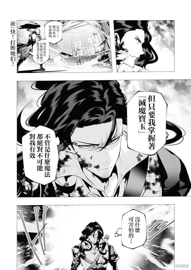 連環殺手降臨異世界: 08話 - 第18页