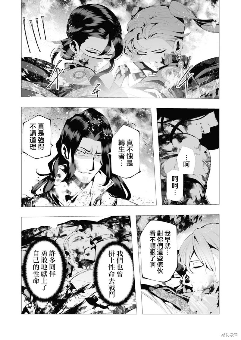 連環殺手降臨異世界: 08話 - 第24页