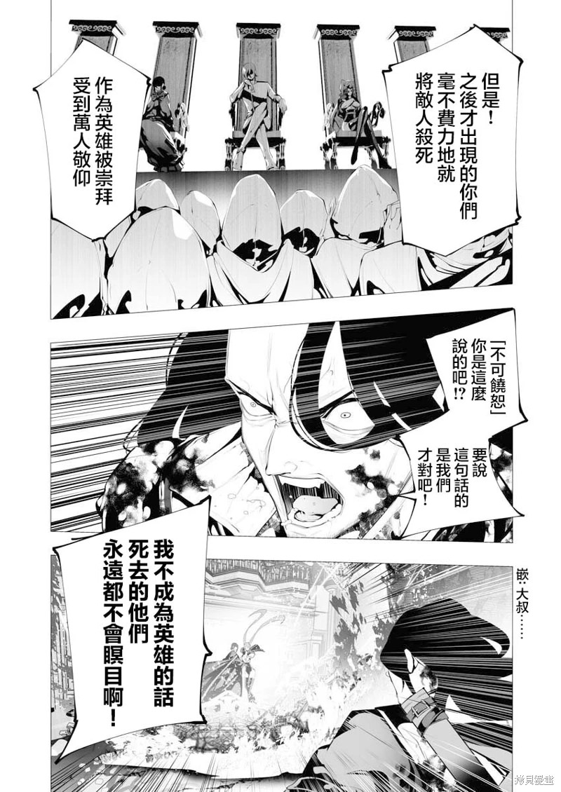 連環殺手降臨異世界: 08話 - 第25页