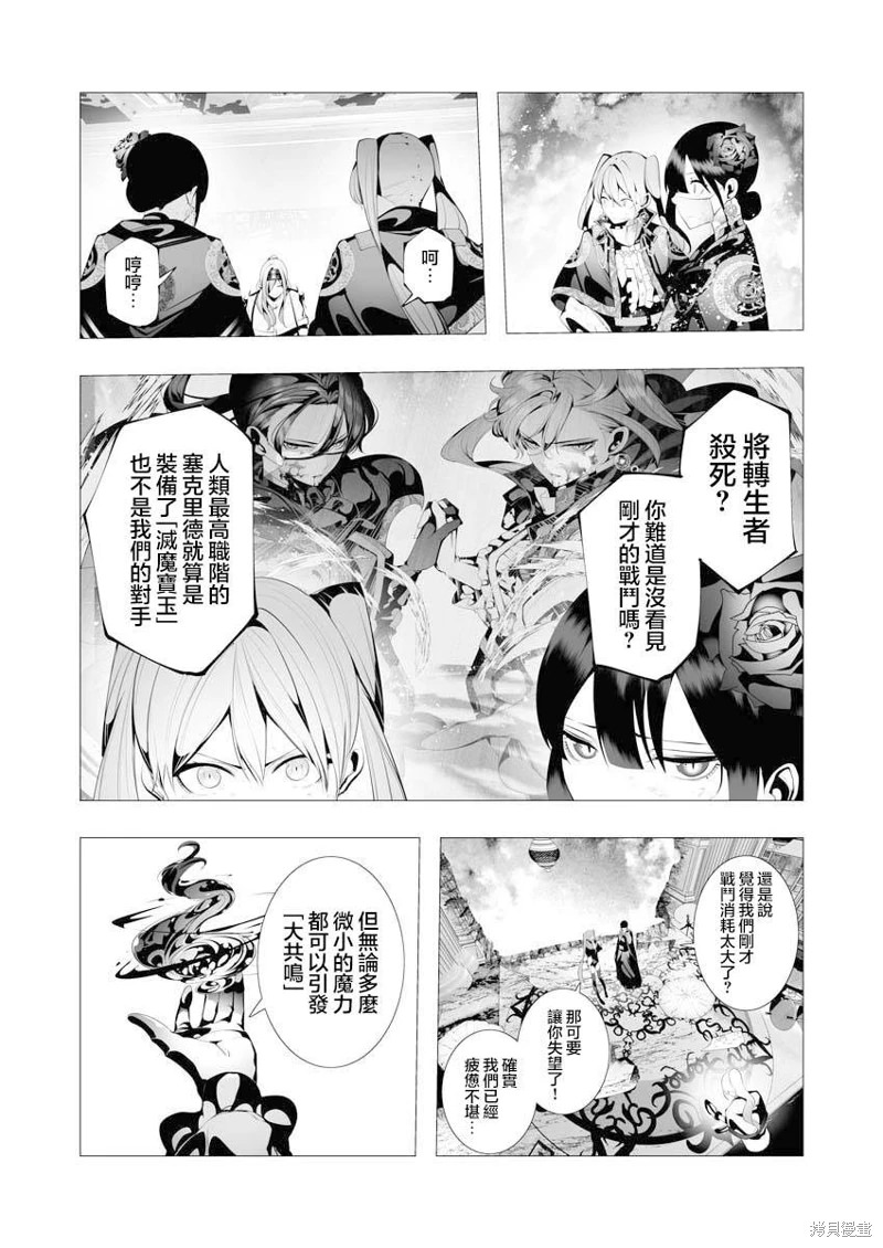 連環殺手降臨異世界: 09話 - 第5页