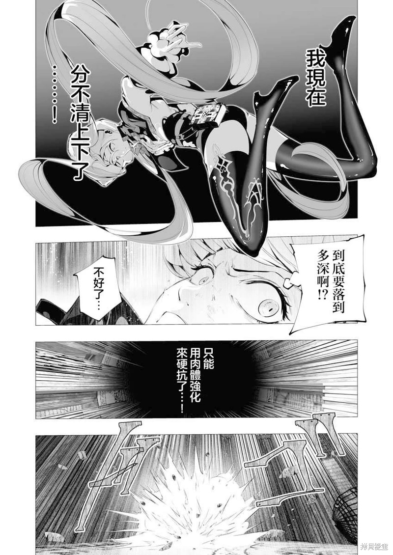 連環殺手降臨異世界: 09話 - 第15页