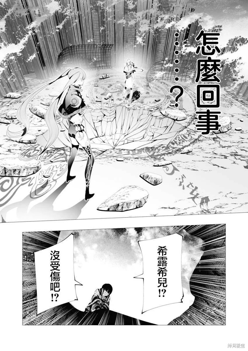 連環殺手降臨異世界: 09話 - 第18页