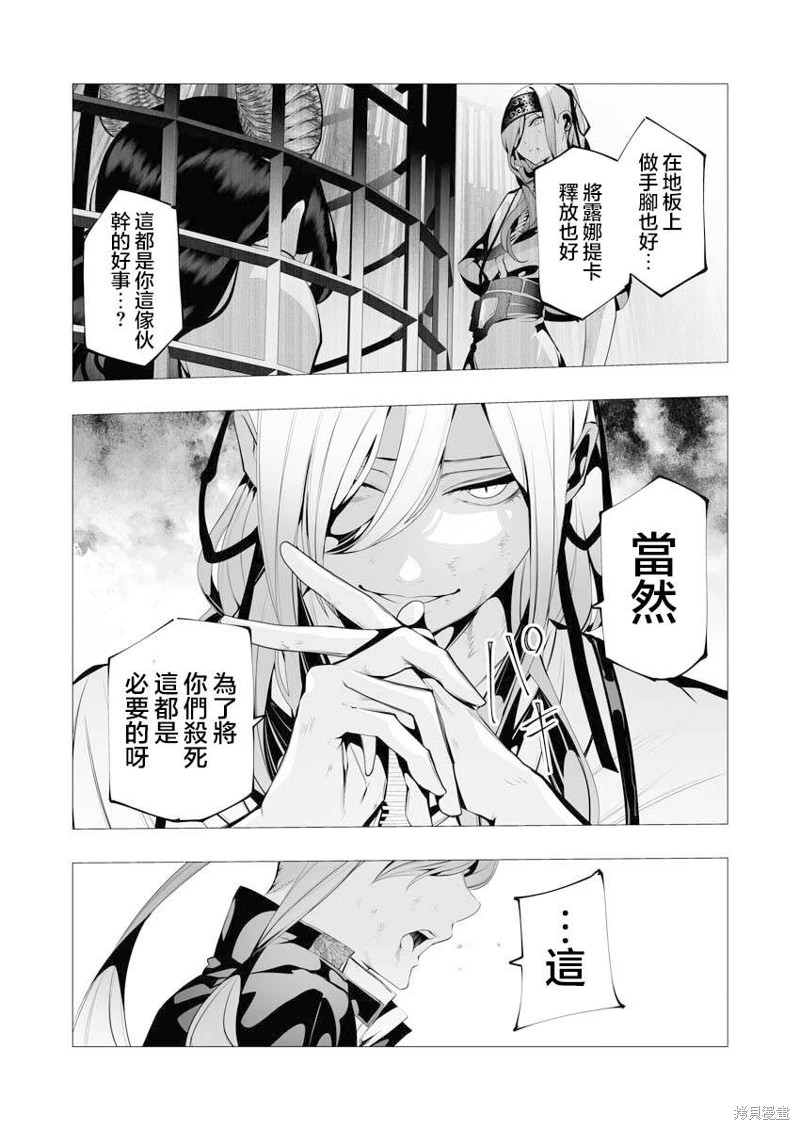 連環殺手降臨異世界: 09話 - 第25页