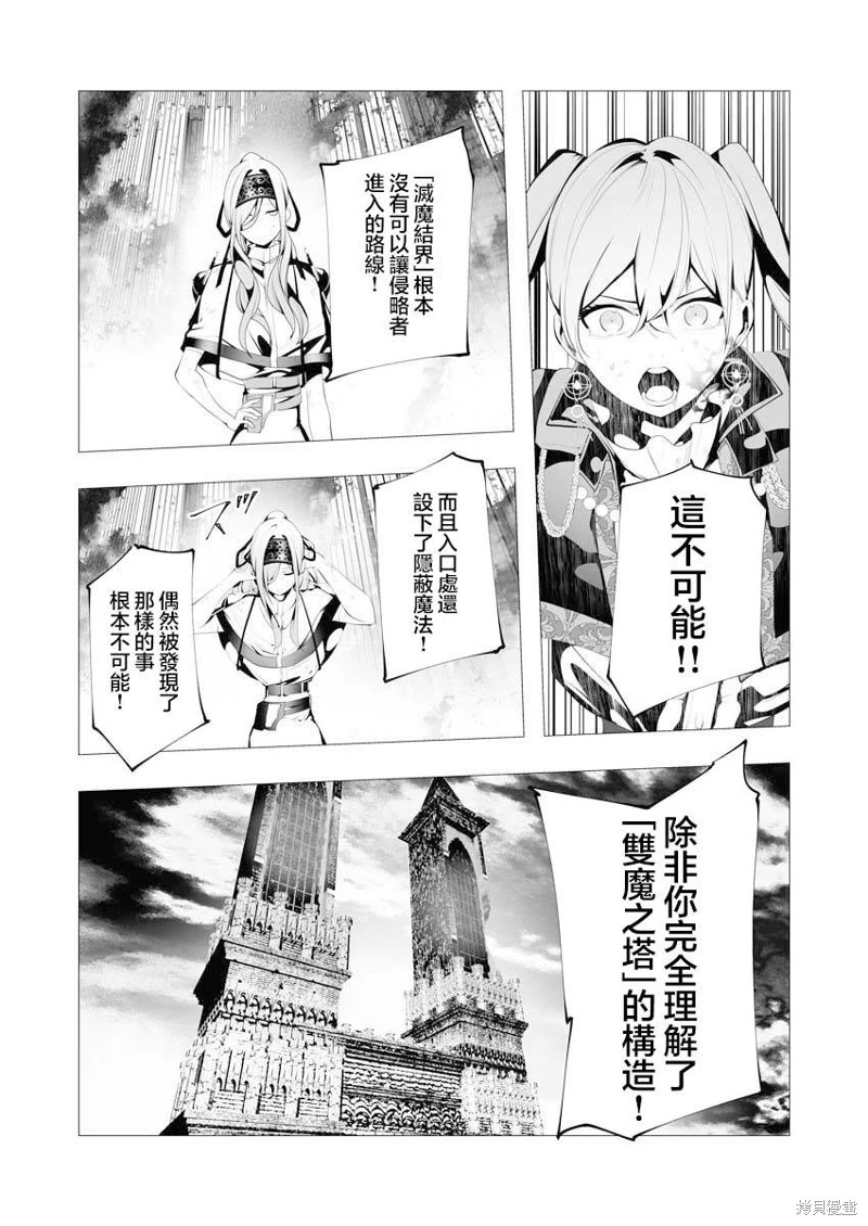 連環殺手降臨異世界: 09話 - 第26页