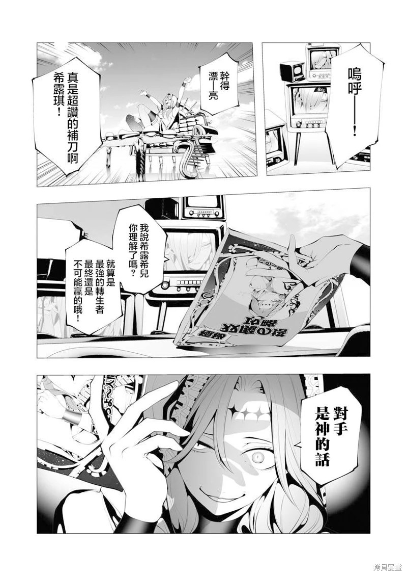 連環殺手降臨異世界: 09話 - 第28页