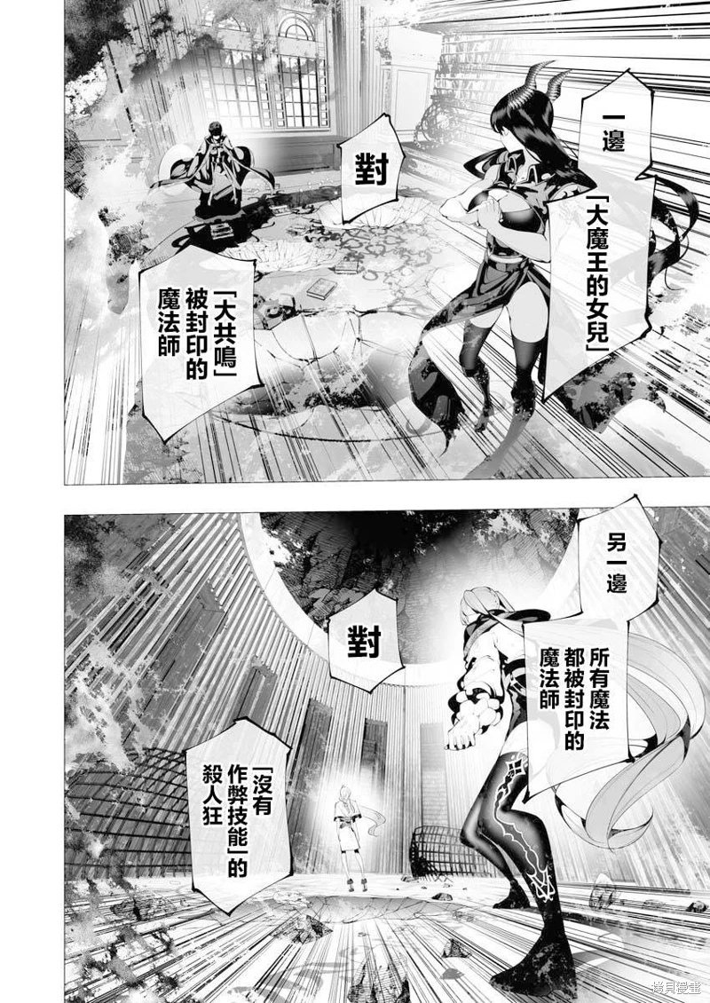 連環殺手降臨異世界: 09話 - 第30页