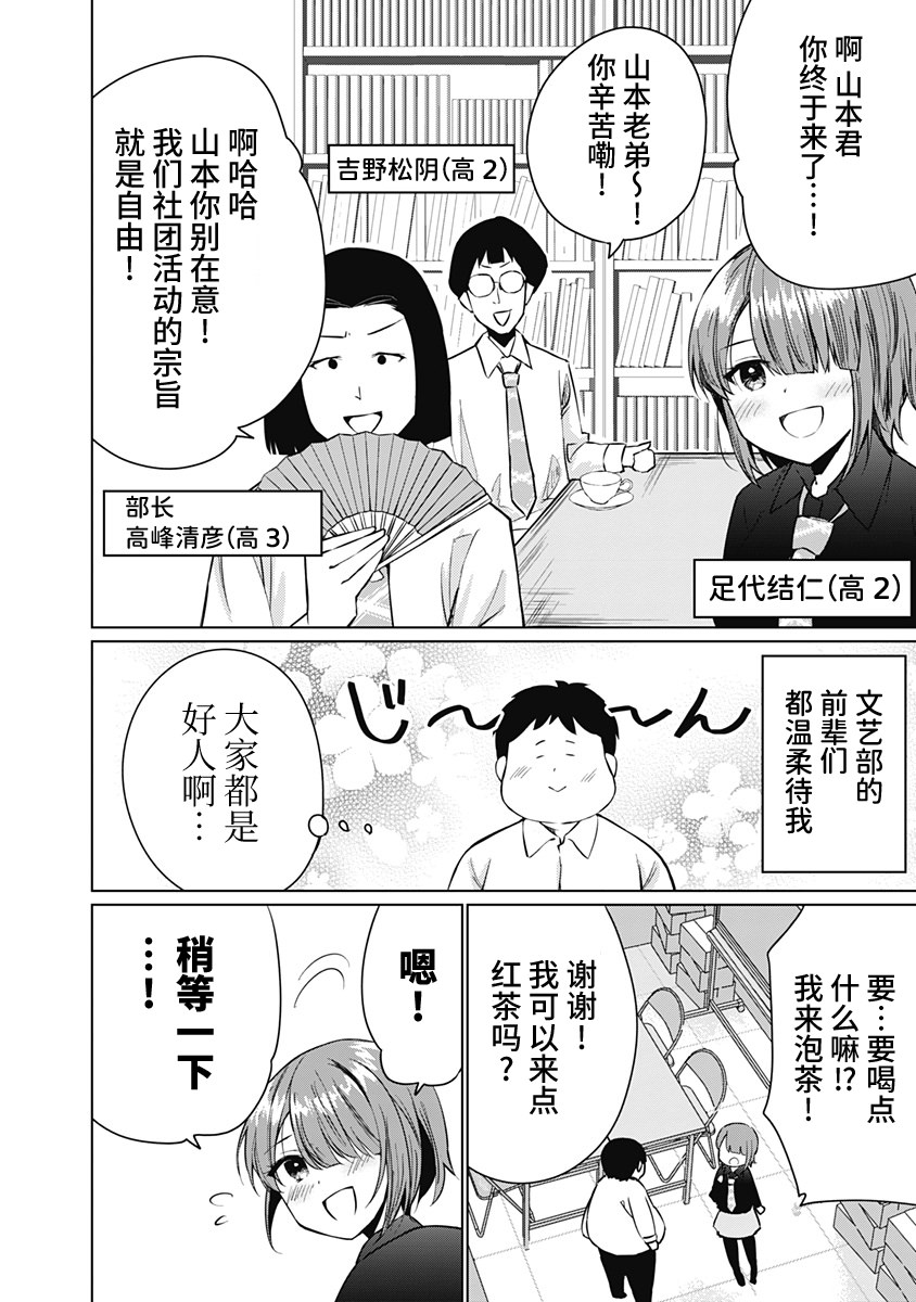 山本君的青春複仇: 01話 - 第7页