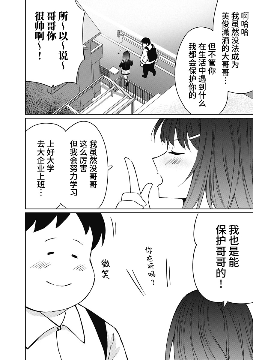 山本君的青春複仇: 01話 - 第17页