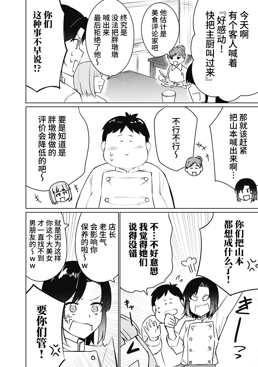 山本君的青春複仇: 01話 - 第21页