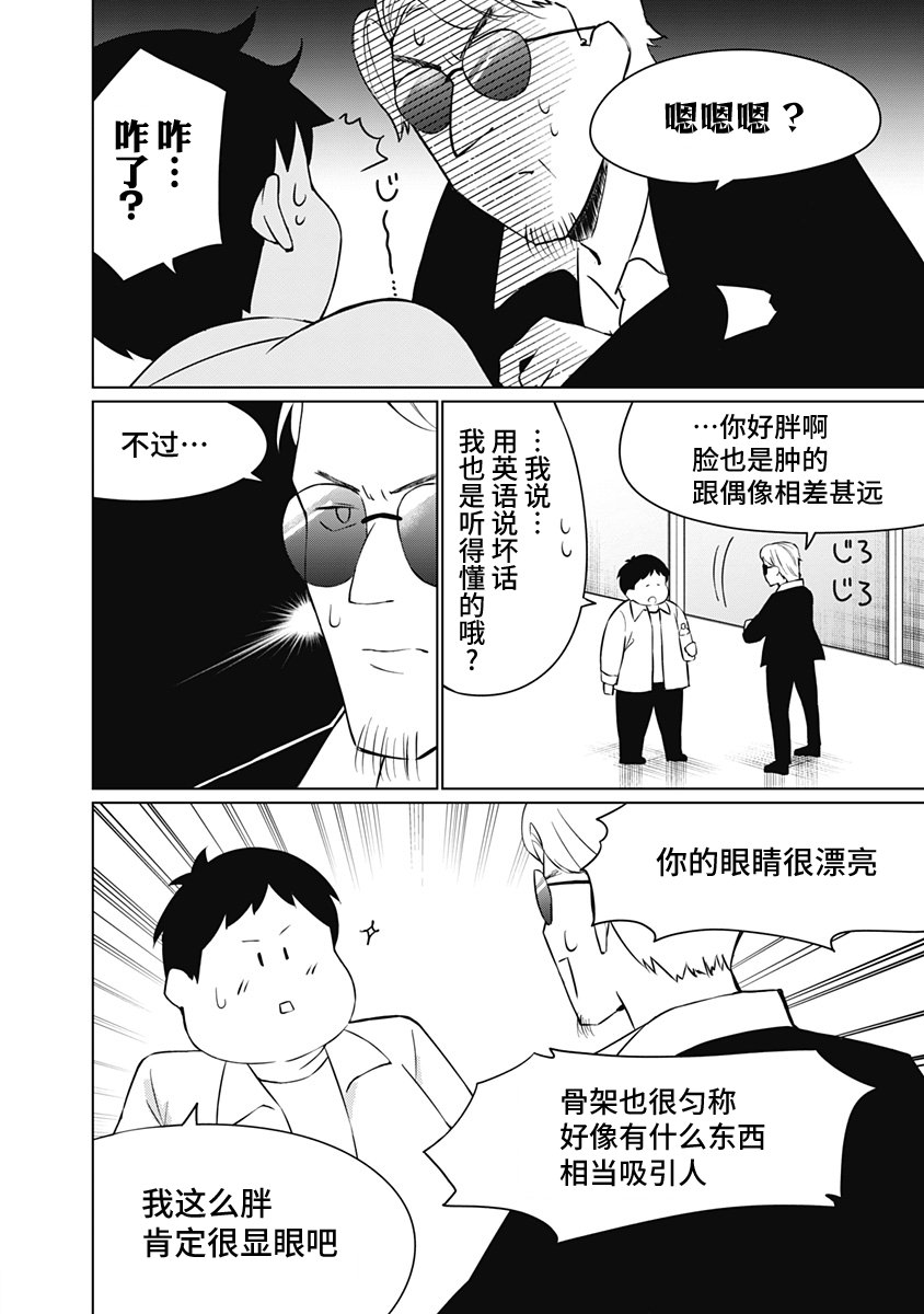 山本君的青春複仇: 01話 - 第27页