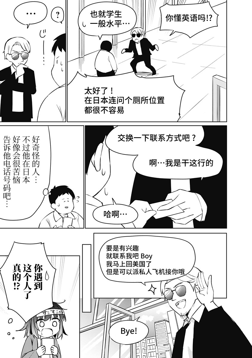 山本君的青春複仇: 01話 - 第28页