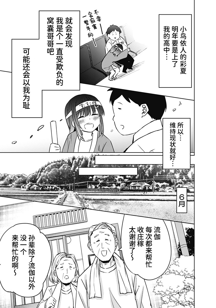 山本君的青春複仇: 01話 - 第30页