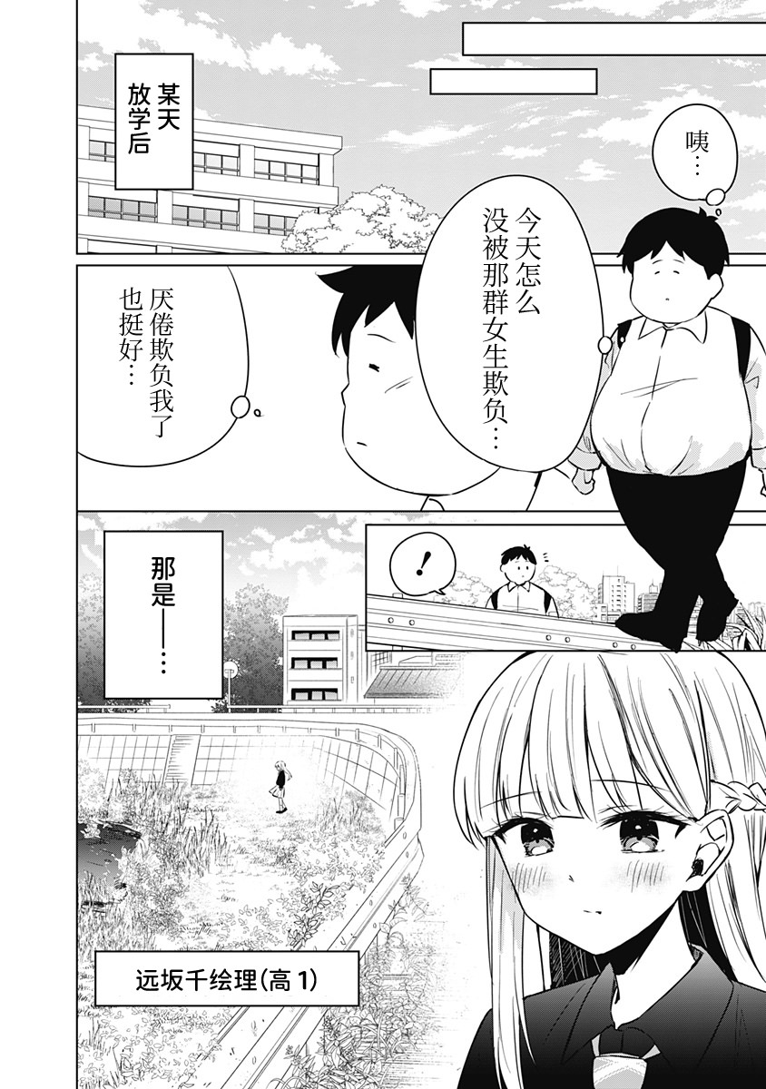 山本君的青春複仇: 01話 - 第33页