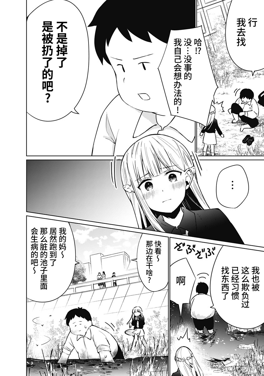 山本君的青春複仇: 01話 - 第35页