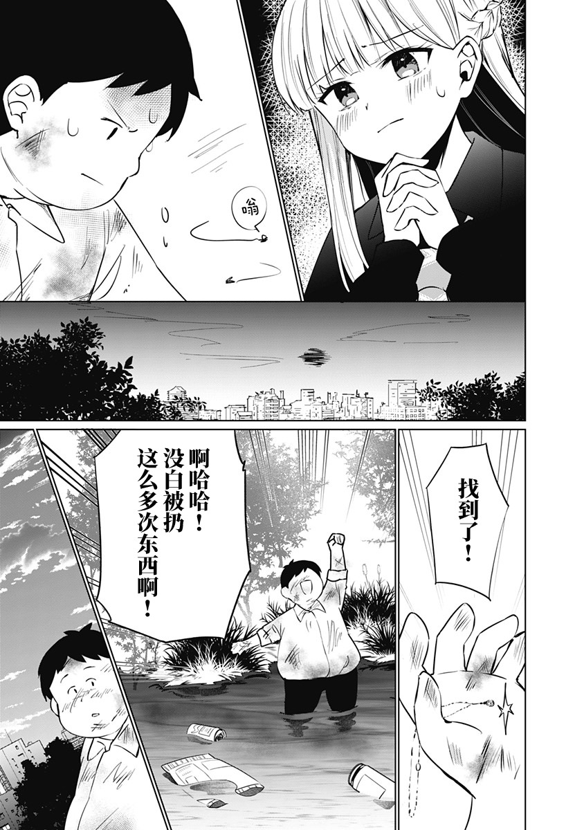 山本君的青春複仇: 01話 - 第36页