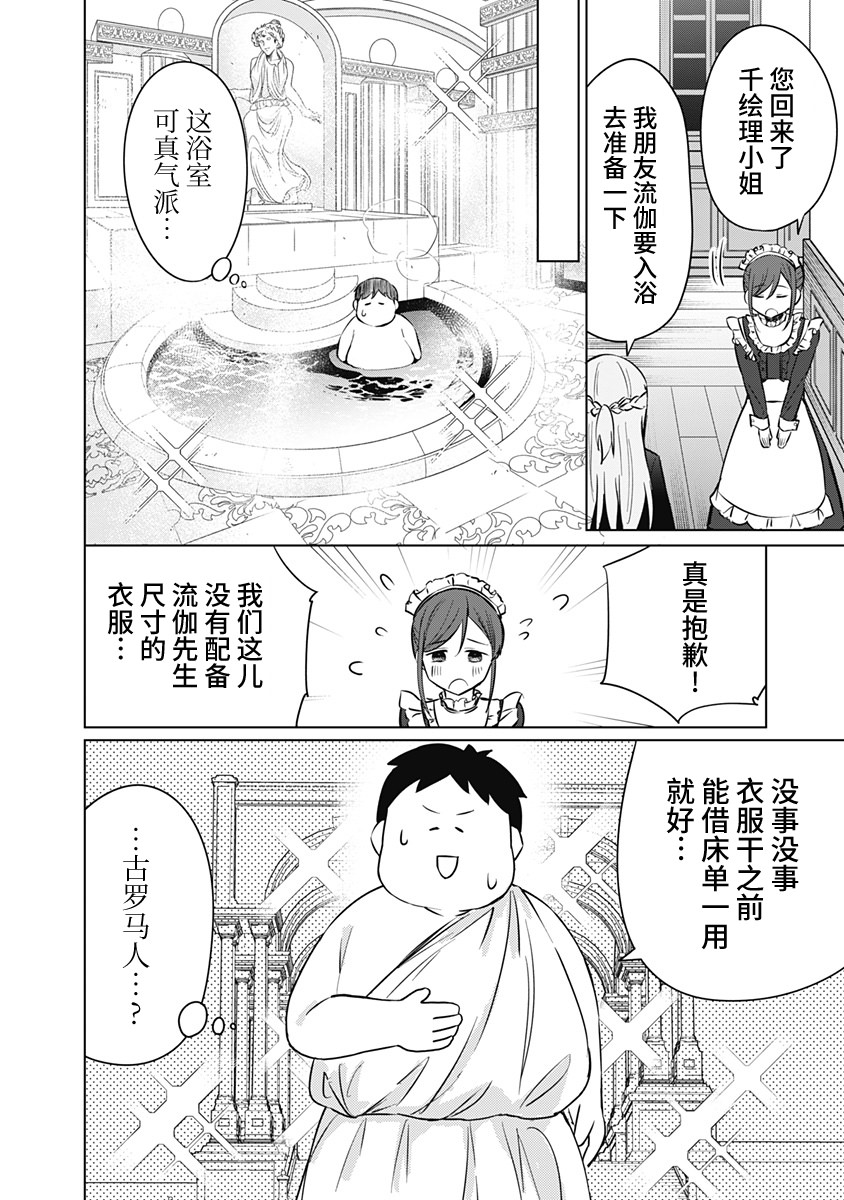 山本君的青春複仇: 01話 - 第41页