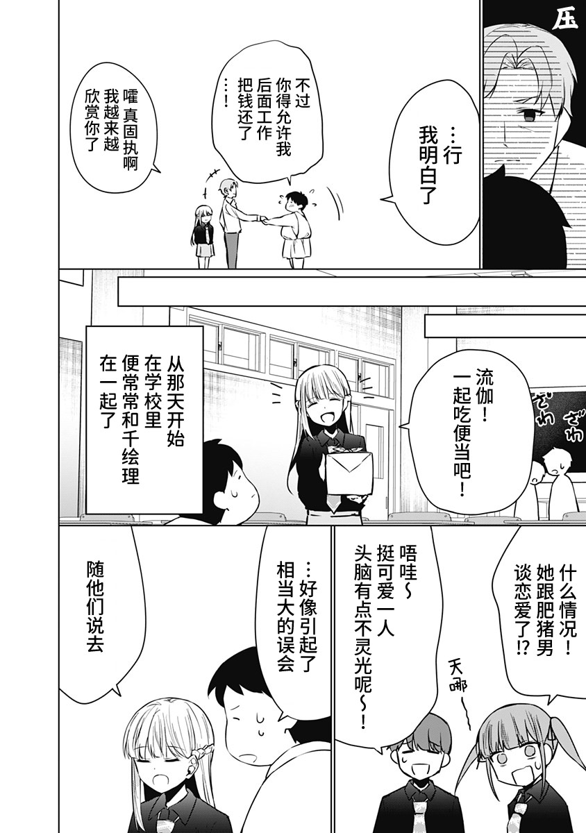 山本君的青春複仇: 01話 - 第45页