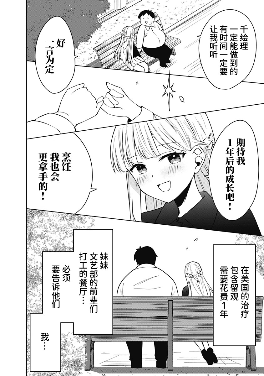 山本君的青春複仇: 01話 - 第49页