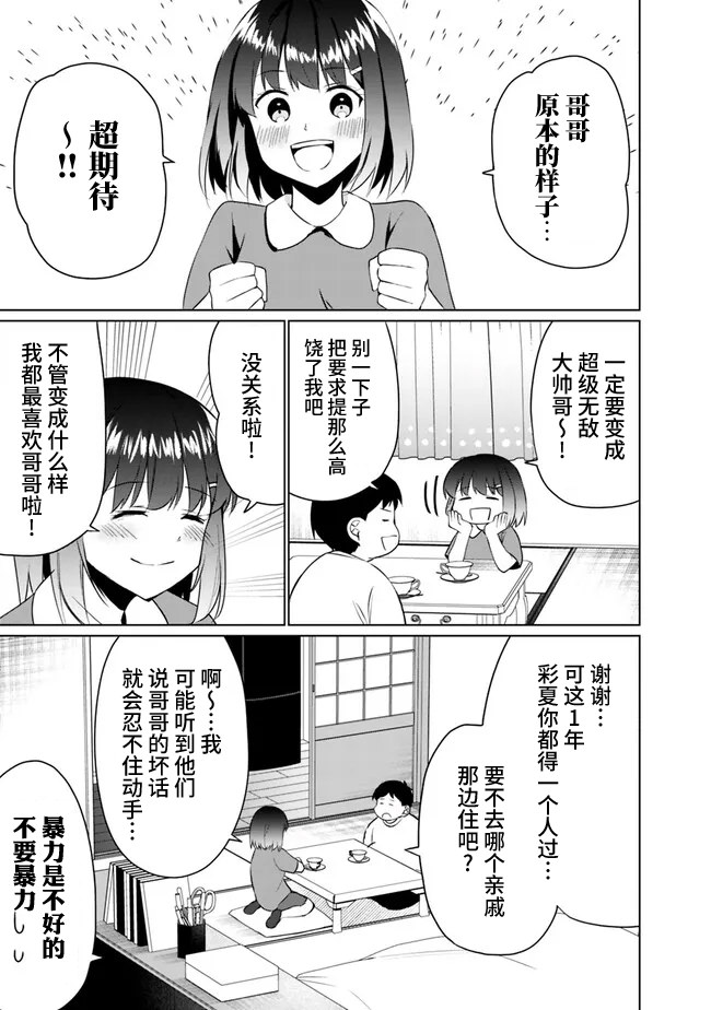 山本君的青春複仇: 02話 - 第15页