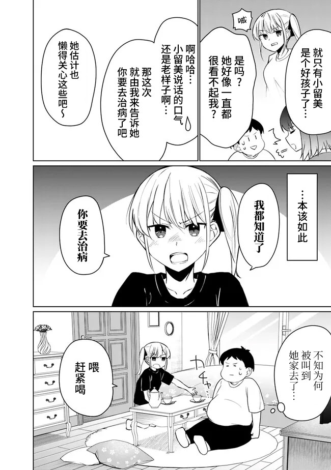 山本君的青春複仇: 02話 - 第16页