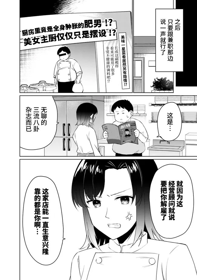 山本君的青春複仇: 02話 - 第23页