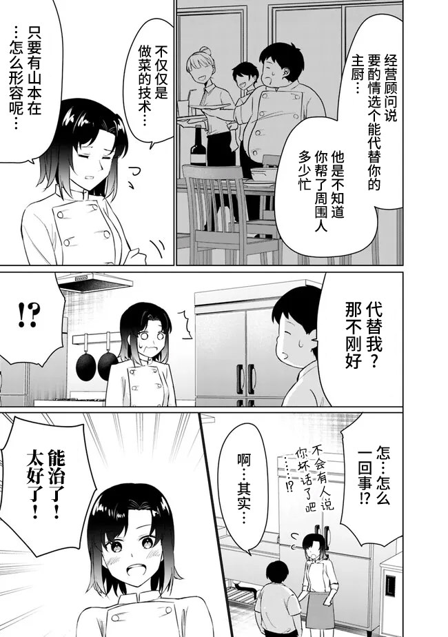 山本君的青春複仇: 02話 - 第24页