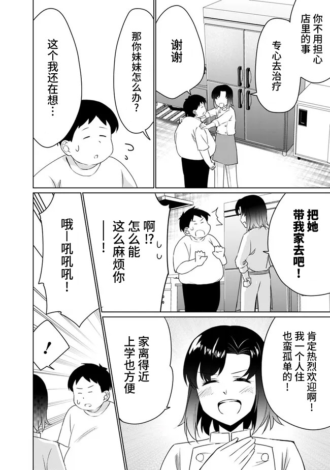 山本君的青春複仇: 02話 - 第25页