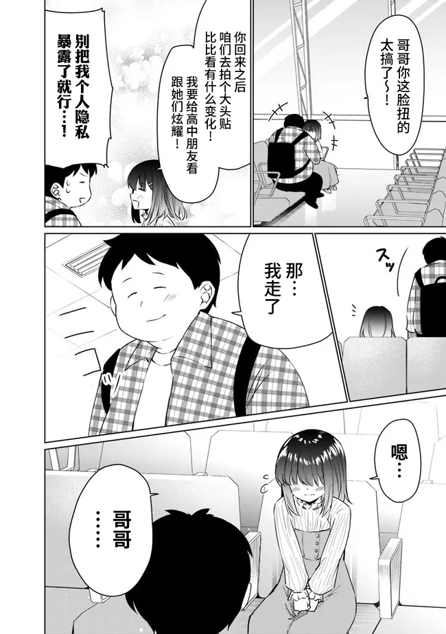 山本君的青春複仇: 02話 - 第29页