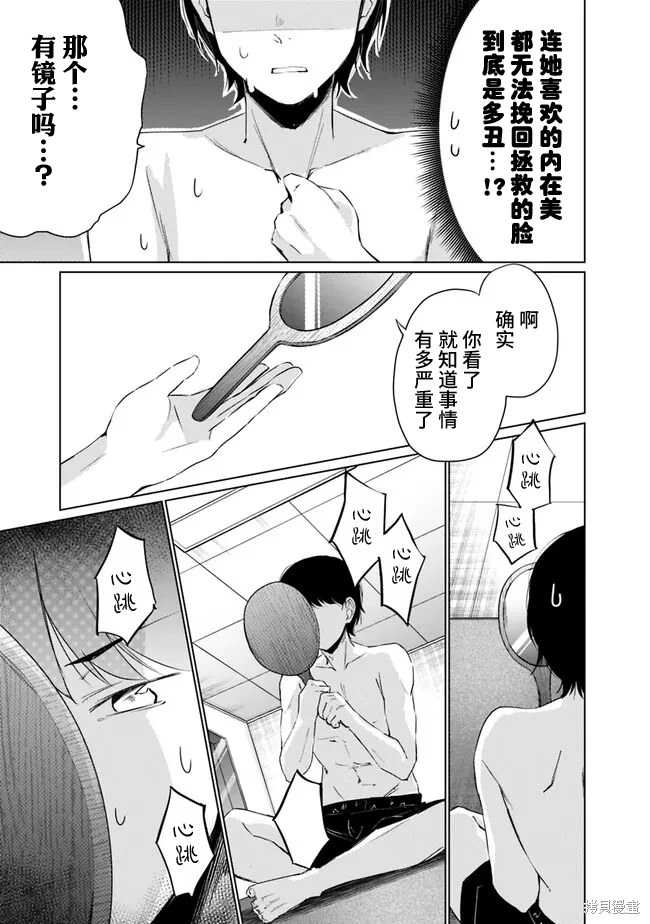 山本君的青春複仇: 04話 - 第3页