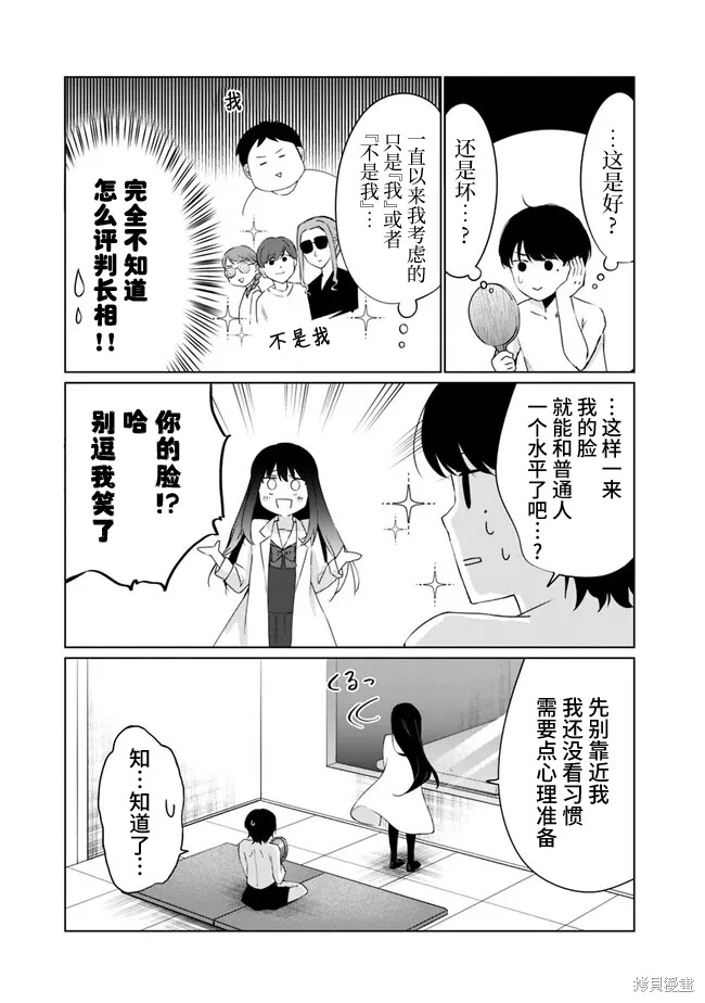 山本君的青春複仇: 04話 - 第5页