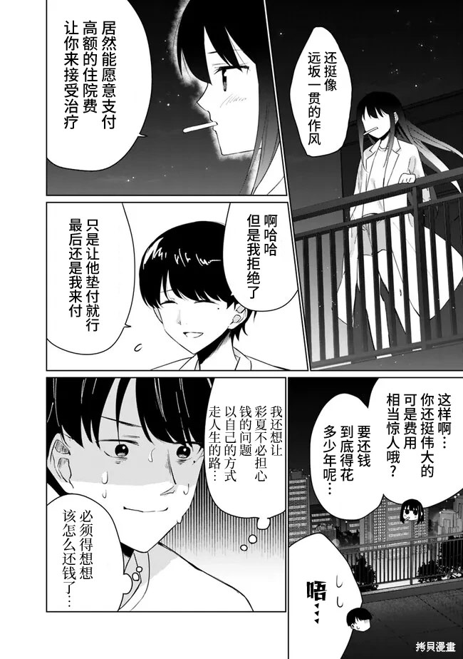 山本君的青春複仇: 04話 - 第12页