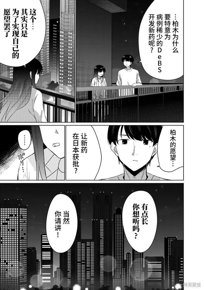 山本君的青春複仇: 04話 - 第13页