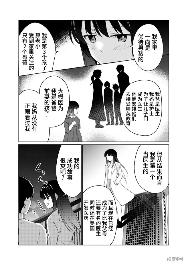 山本君的青春複仇: 04話 - 第14页