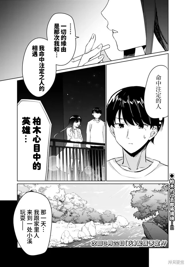 山本君的青春複仇: 04話 - 第15页