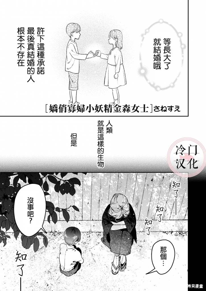 嬌俏寡婦小妖精金森女士: 01話 - 第1页