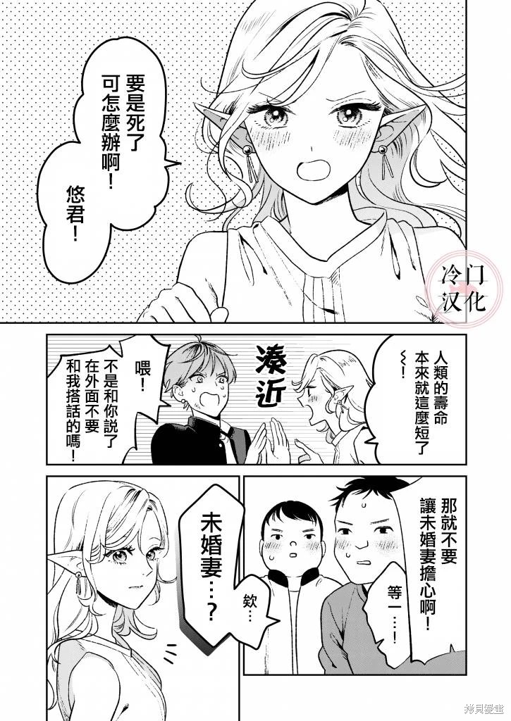 嬌俏寡婦小妖精金森女士: 01話 - 第7页