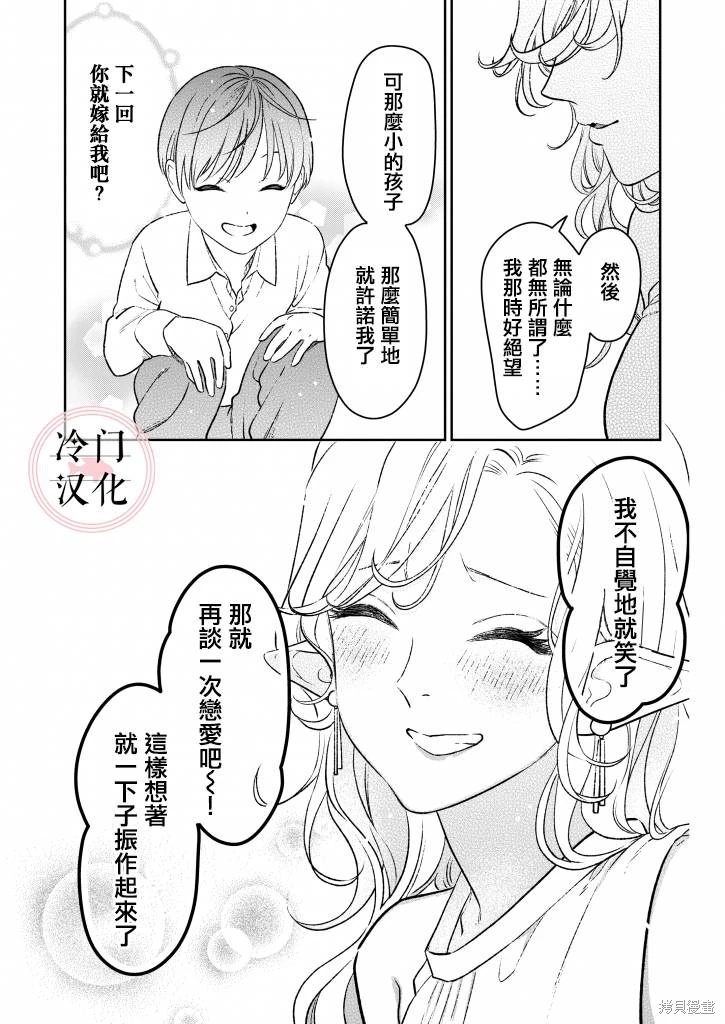 嬌俏寡婦小妖精金森女士: 01話 - 第11页