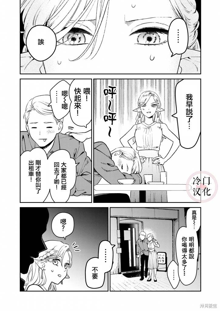 嬌俏寡婦小妖精金森女士: 01話 - 第15页