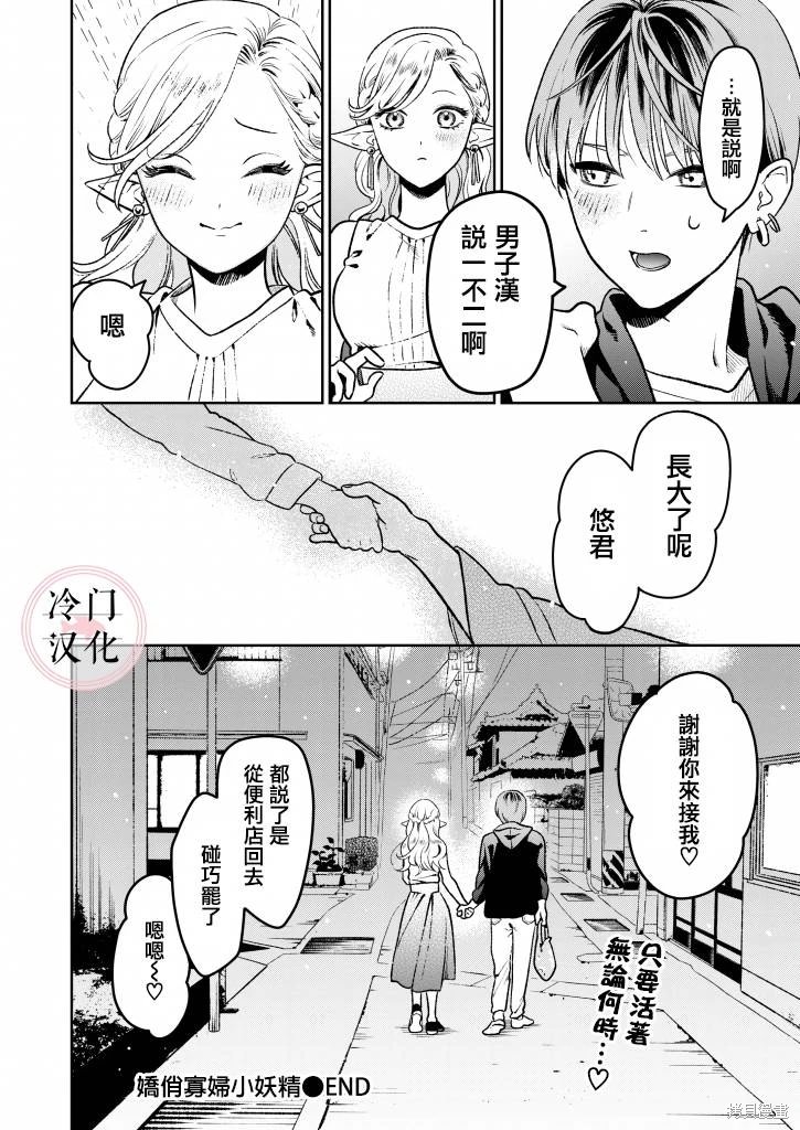 嬌俏寡婦小妖精金森女士: 01話 - 第22页