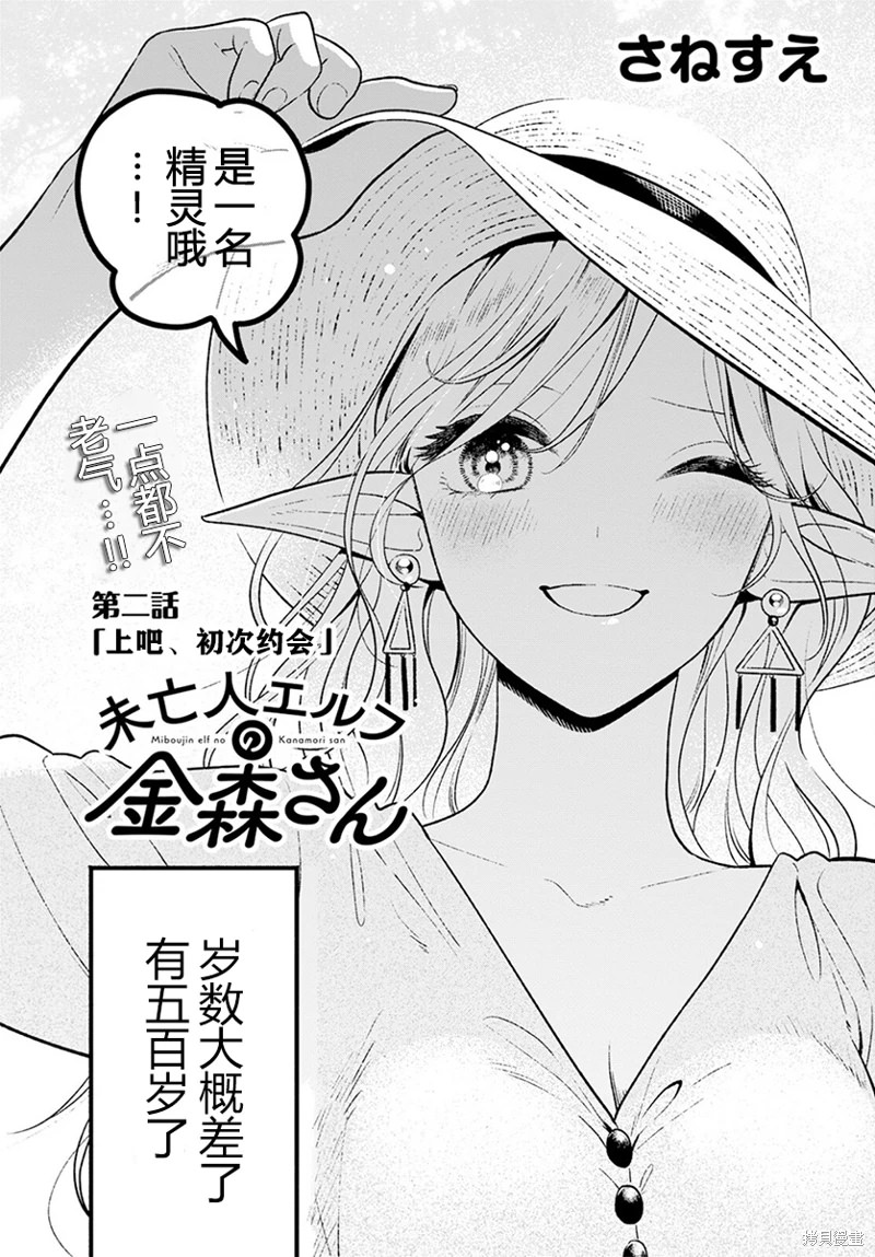 嬌俏寡婦小妖精金森女士: 02話 - 第2页