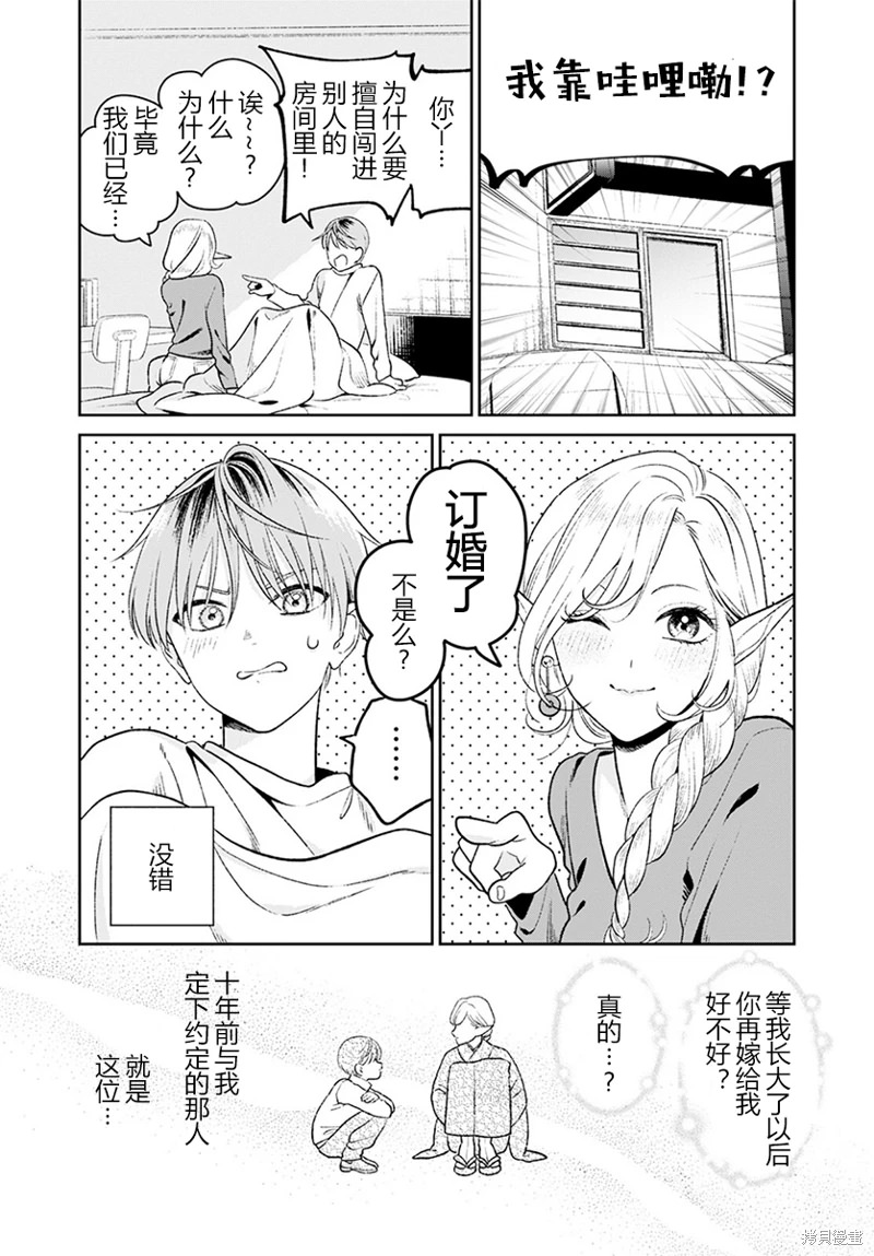 嬌俏寡婦小妖精金森女士: 02話 - 第4页