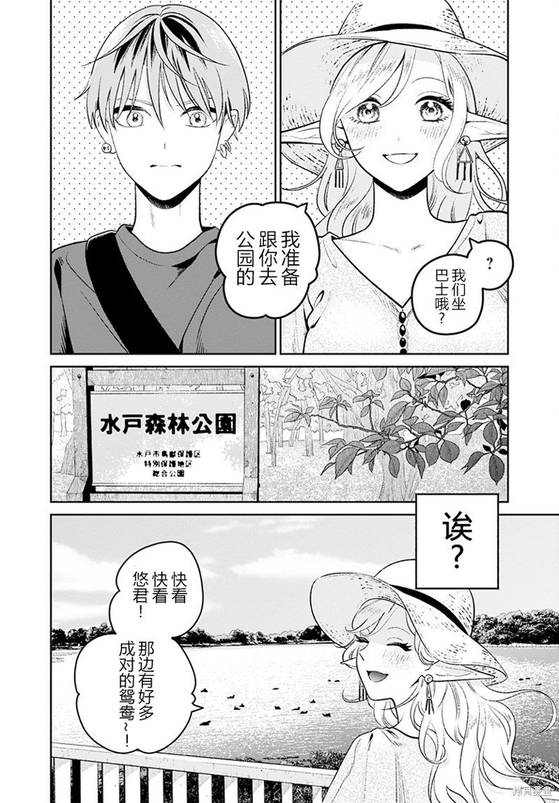 嬌俏寡婦小妖精金森女士: 02話 - 第14页