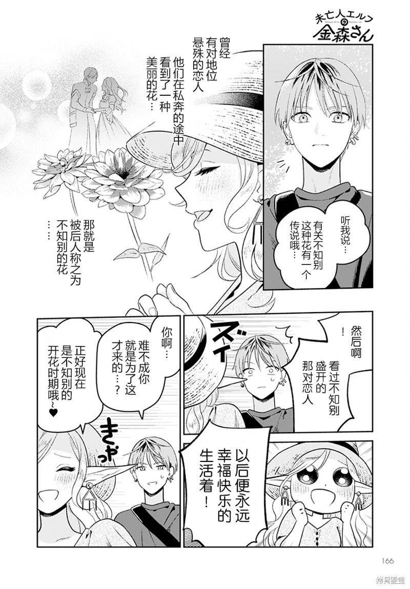 嬌俏寡婦小妖精金森女士: 02話 - 第22页