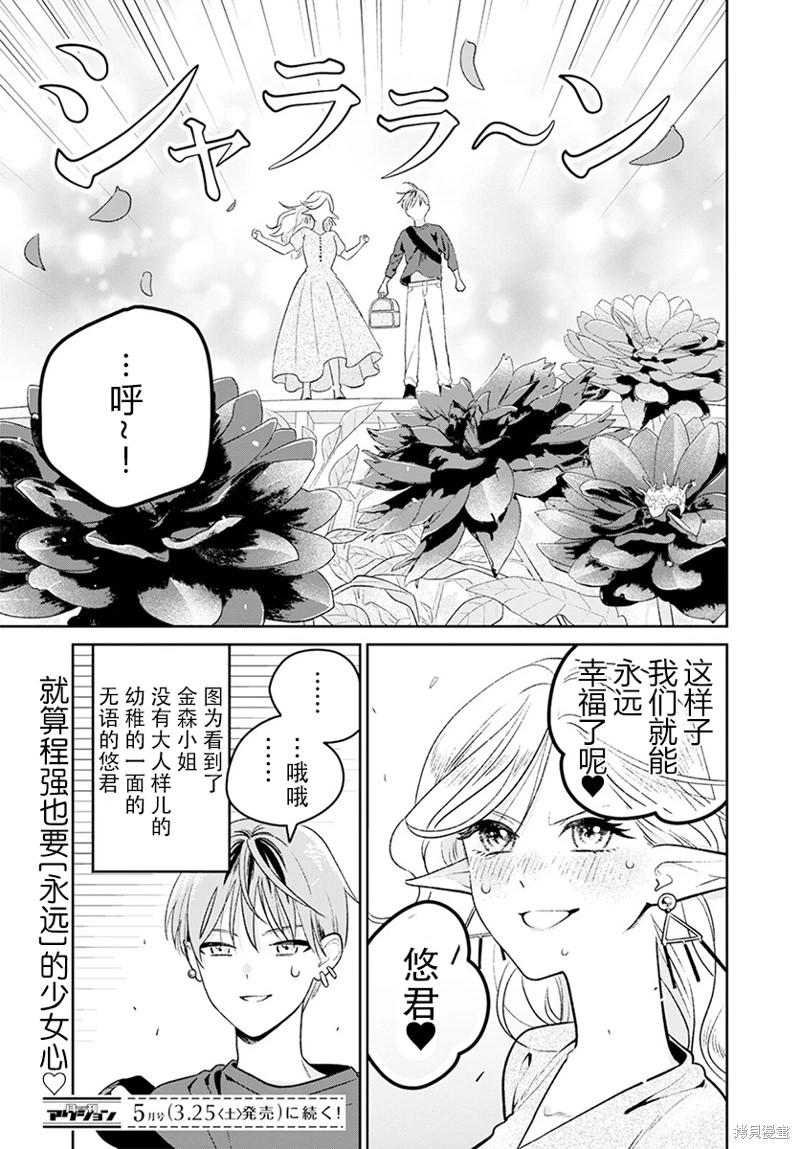 嬌俏寡婦小妖精金森女士: 02話 - 第25页