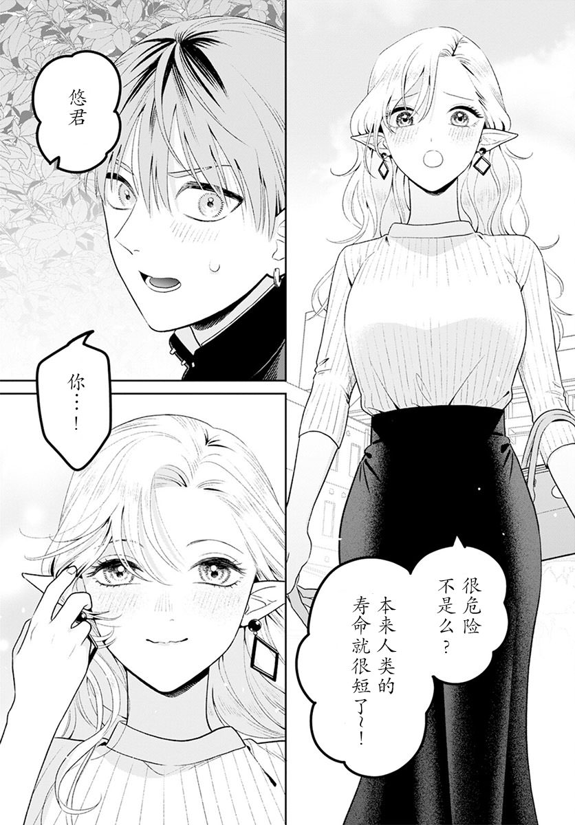 嬌俏寡婦小妖精金森女士: 03話 - 第13页