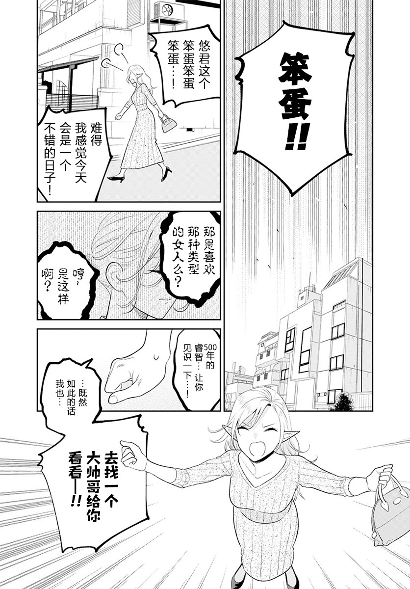 嬌俏寡婦小妖精金森女士: 04話 - 第6页