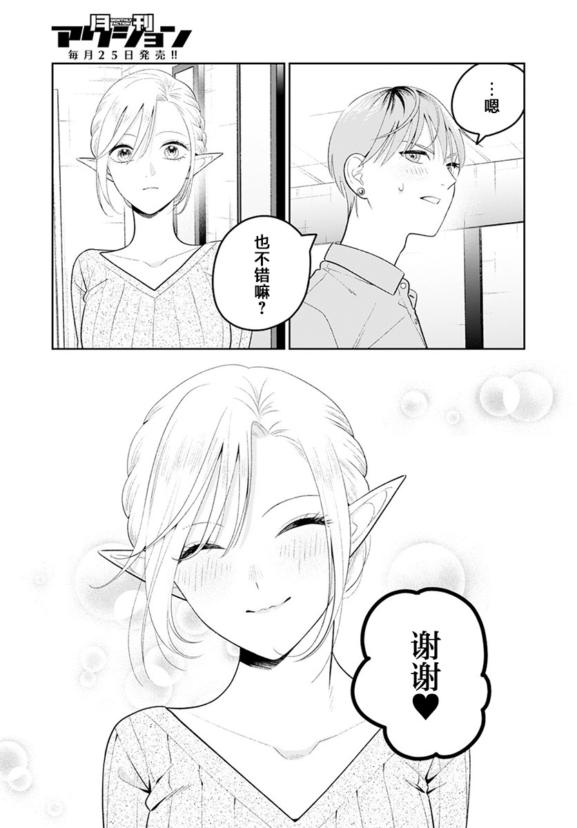 嬌俏寡婦小妖精金森女士: 04話 - 第20页